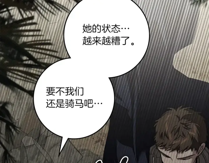 《橡树之下》第138话 夫人重伤被救图71