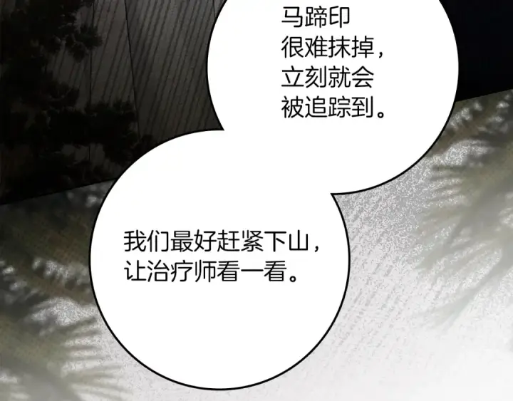 《橡树之下》第138话 夫人重伤被救图74