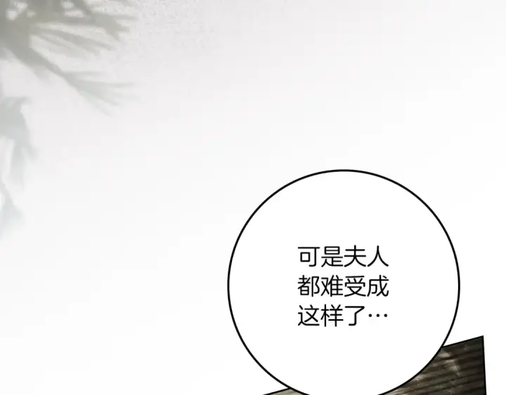 《橡树之下》第138话 夫人重伤被救图75