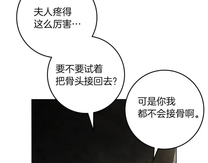 《橡树之下》第138话 夫人重伤被救图86