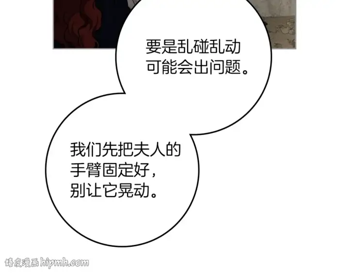 《橡树之下》第138话 夫人重伤被救图88