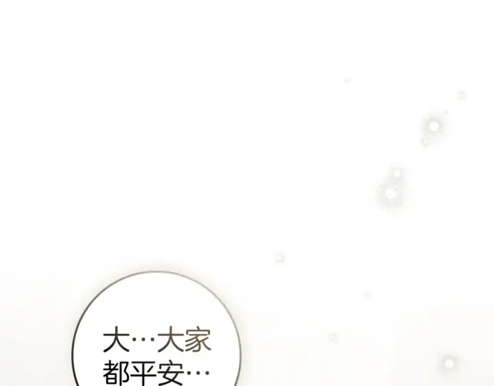 《橡树之下》第139话 平安真好图102