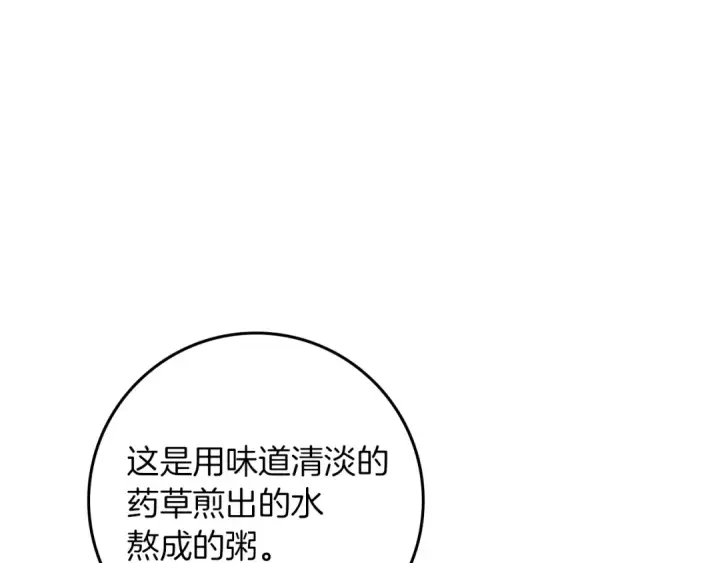 《橡树之下》第139话 平安真好图121