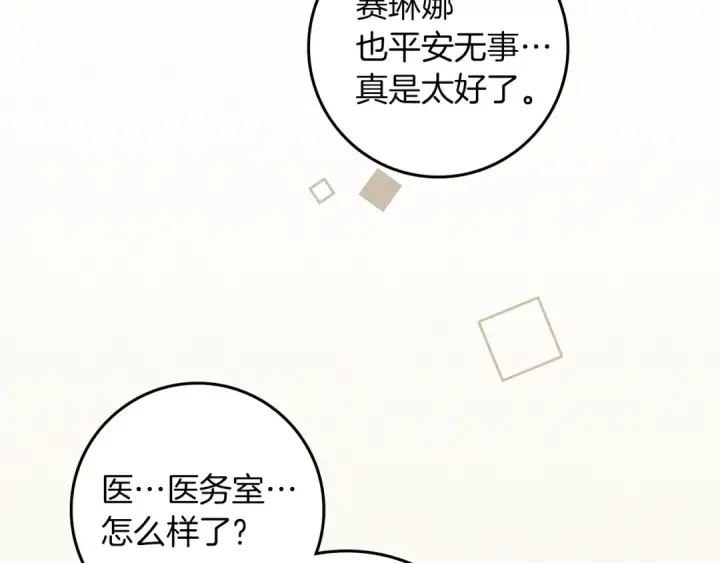 《橡树之下》第139话 平安真好图127
