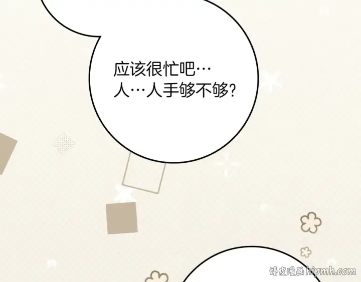 《橡树之下》第139话 平安真好图128