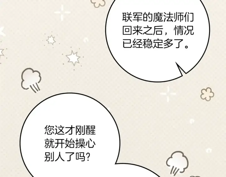 《橡树之下》第139话 平安真好图129