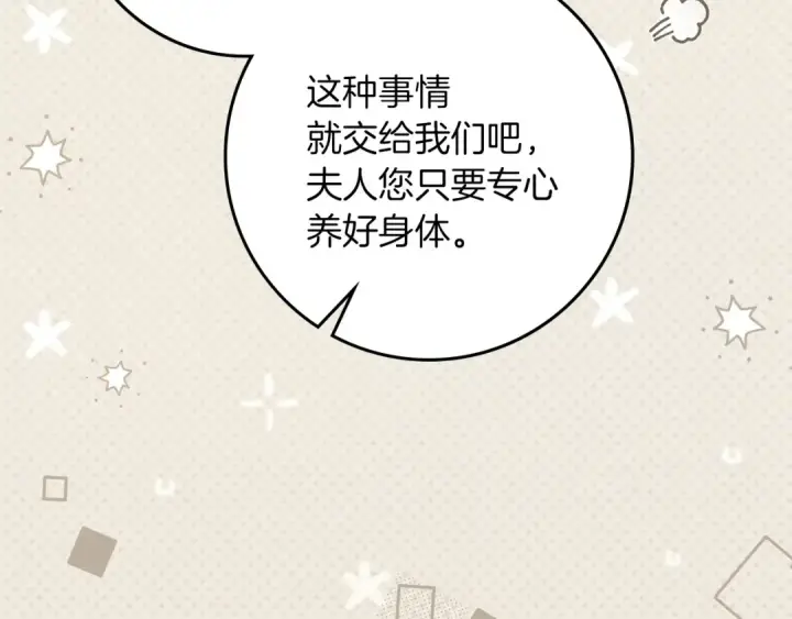 《橡树之下》第139话 平安真好图130