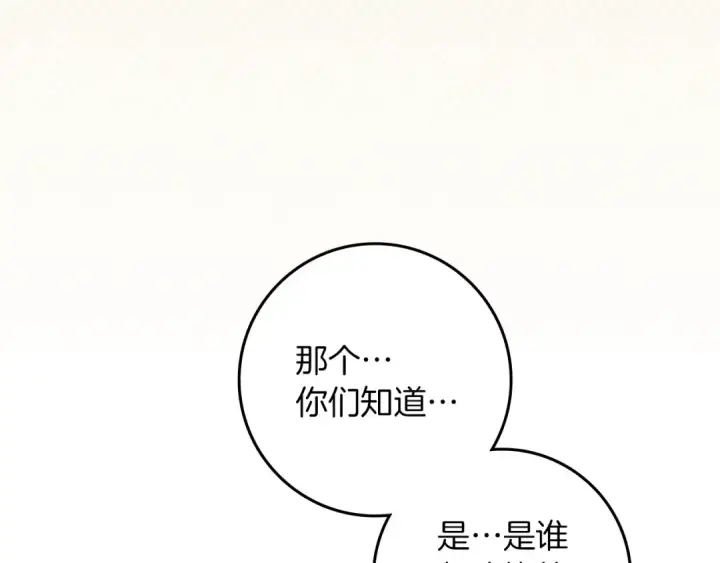 《橡树之下》第139话 平安真好图132