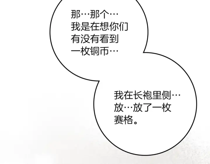 《橡树之下》第139话 平安真好图138