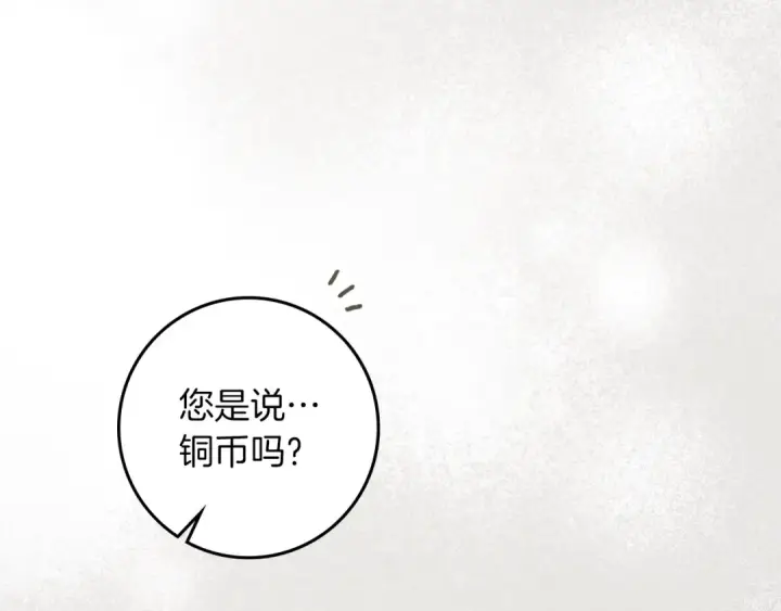 《橡树之下》第139话 平安真好图139