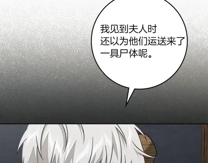 《橡树之下》第139话 平安真好图14
