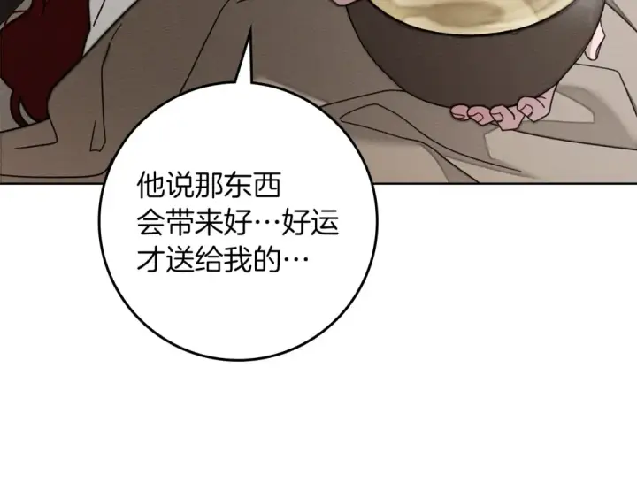 《橡树之下》第139话 平安真好图143