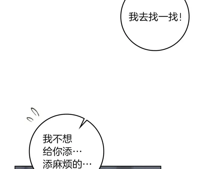 《橡树之下》第139话 平安真好图146