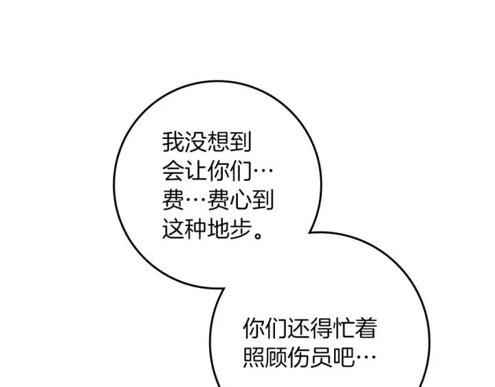 《橡树之下》第139话 平安真好图163