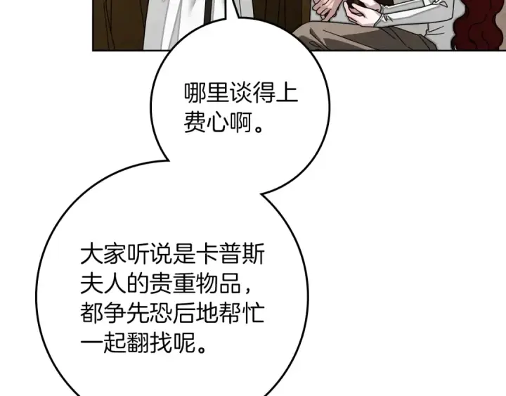 《橡树之下》第139话 平安真好图165
