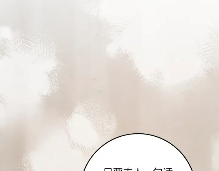 《橡树之下》第139话 平安真好图169