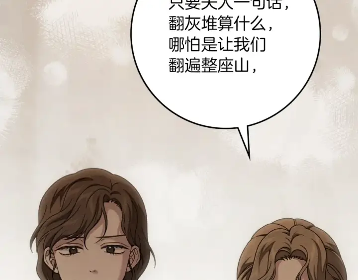 《橡树之下》第139话 平安真好图170