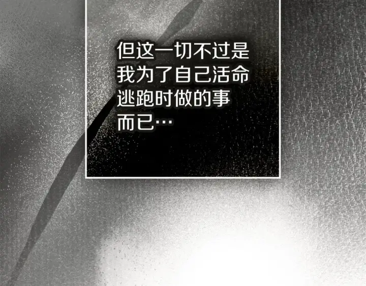 《橡树之下》第139话 平安真好图183