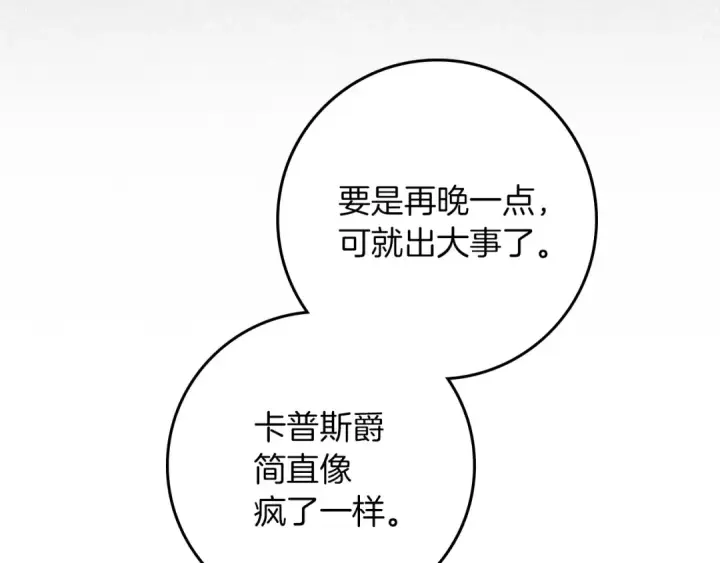《橡树之下》第139话 平安真好图19