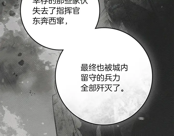 《橡树之下》第139话 平安真好图28