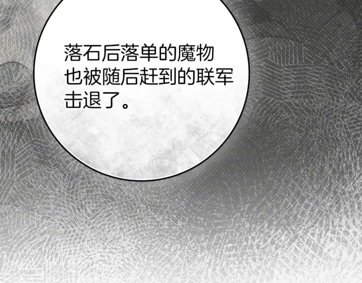 《橡树之下》第139话 平安真好图30