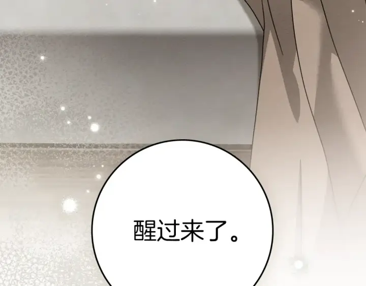 《橡树之下》第139话 平安真好图4