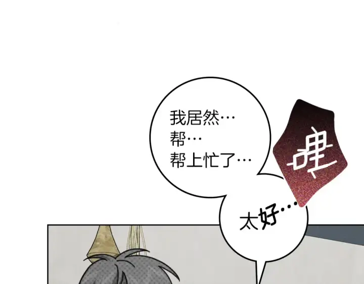 《橡树之下》第139话 平安真好图43
