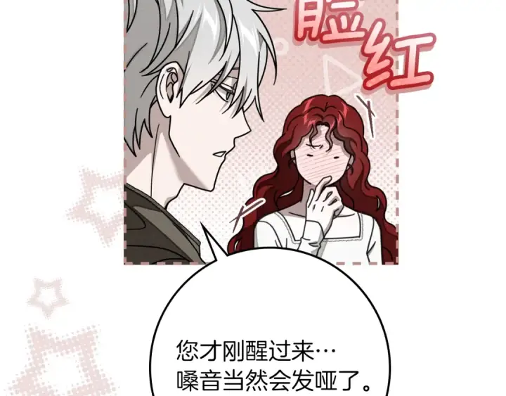 《橡树之下》第139话 平安真好图46