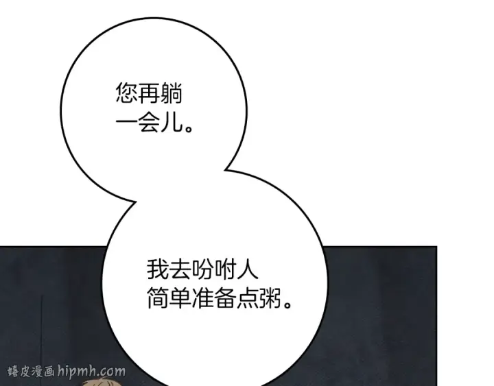 《橡树之下》第139话 平安真好图48