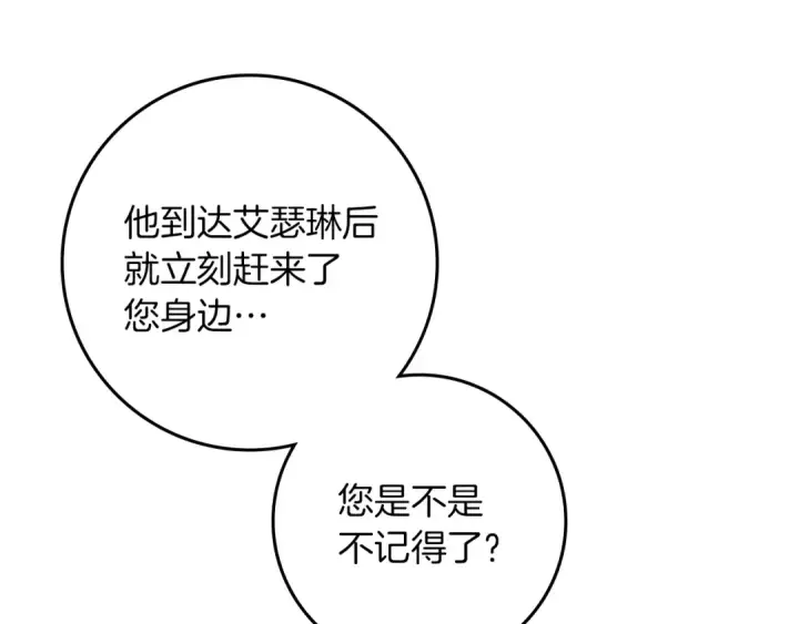 《橡树之下》第139话 平安真好图58