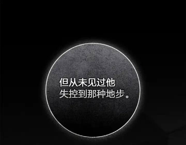 《橡树之下》第139话 平安真好图67