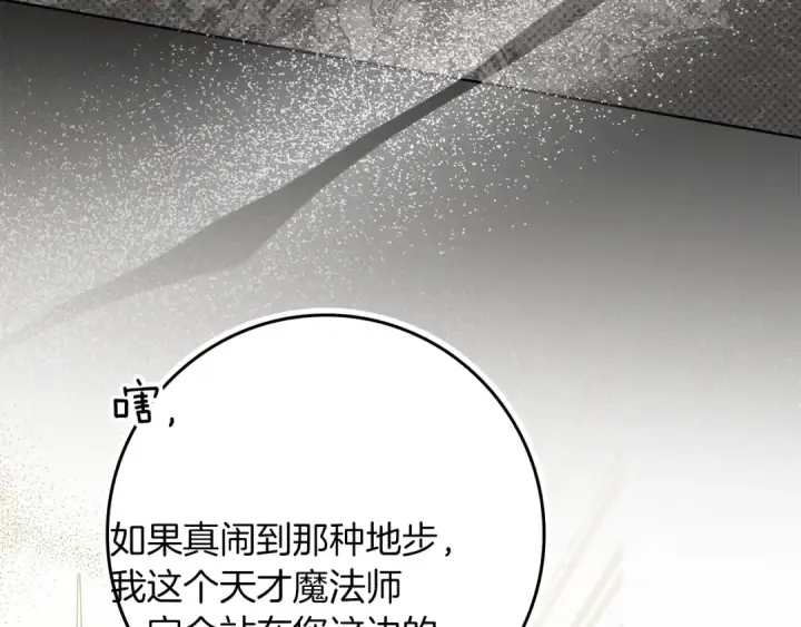 《橡树之下》第139话 平安真好图89