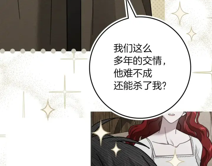 《橡树之下》第139话 平安真好图93