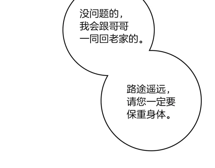 《橡树之下》第140话 不舍分别图122
