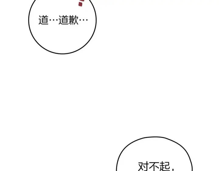 《橡树之下》第140话 不舍分别图159