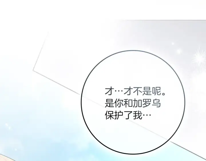 《橡树之下》第140话 不舍分别图167