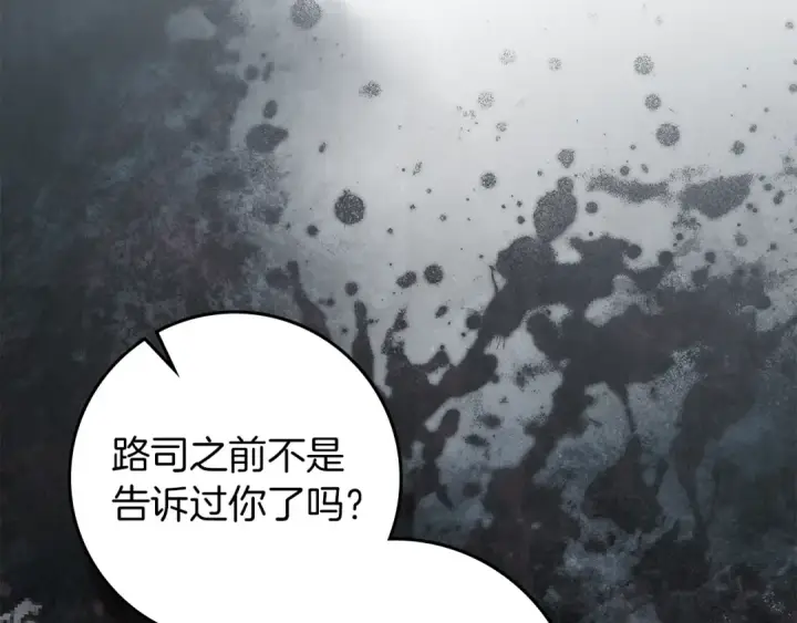 《橡树之下》第140话 不舍分别图60