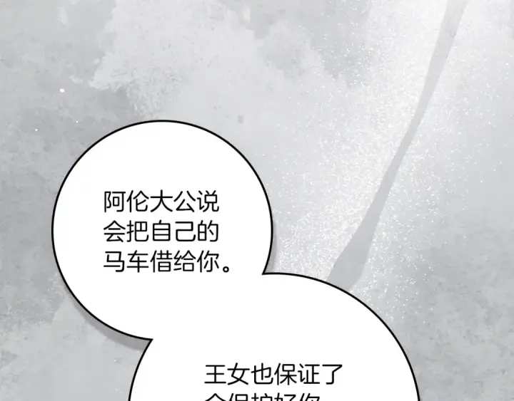 《橡树之下》第140话 不舍分别图71