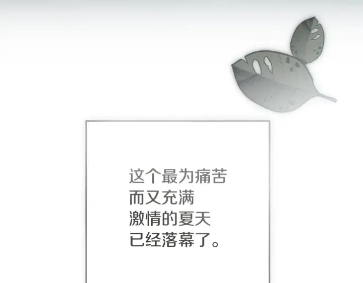《橡树之下》第141话 夏天结束之后图129