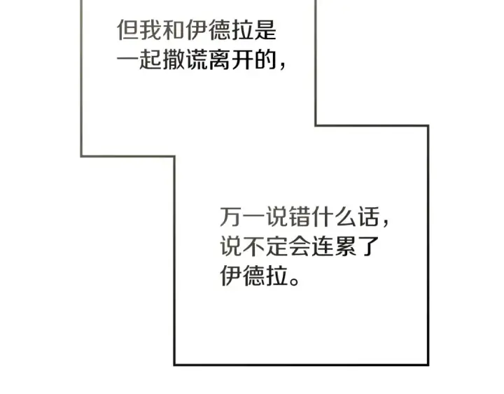 《橡树之下》第141话 夏天结束之后图186