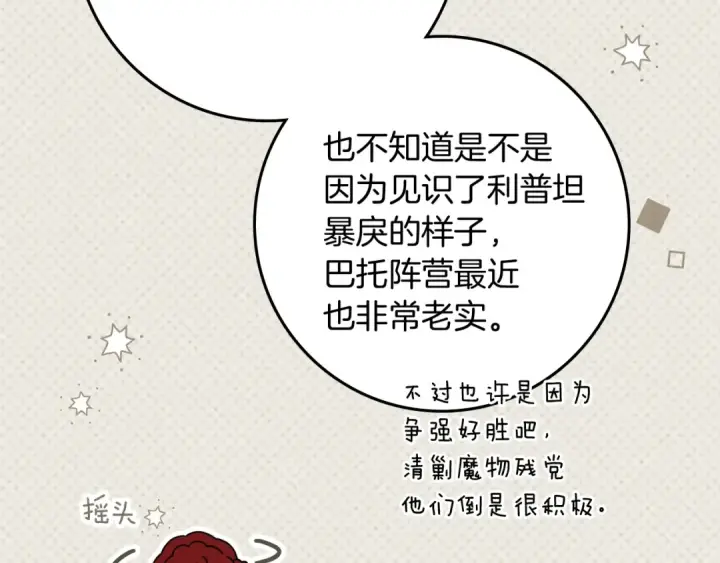 《橡树之下》第141话 夏天结束之后图26