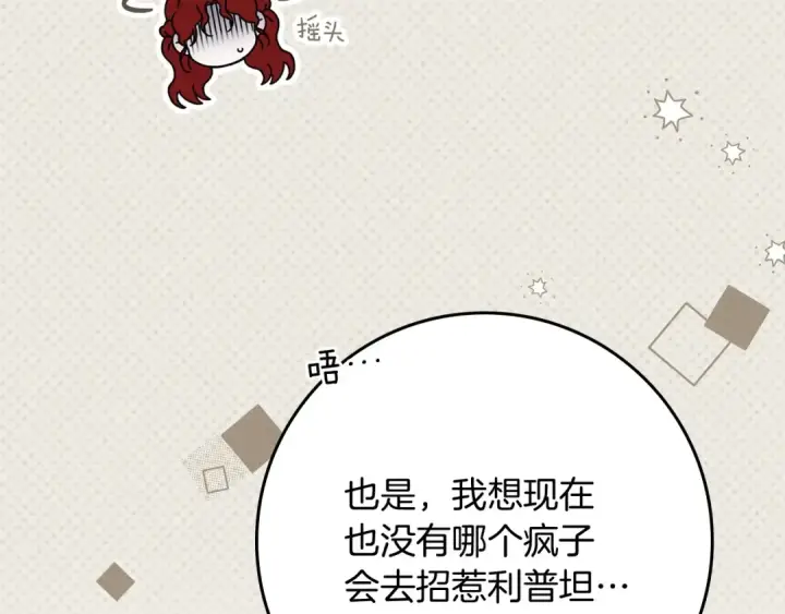 《橡树之下》第141话 夏天结束之后图27
