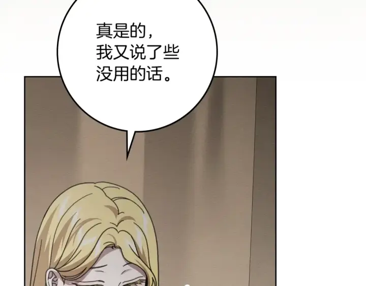 《橡树之下》第141话 夏天结束之后图43