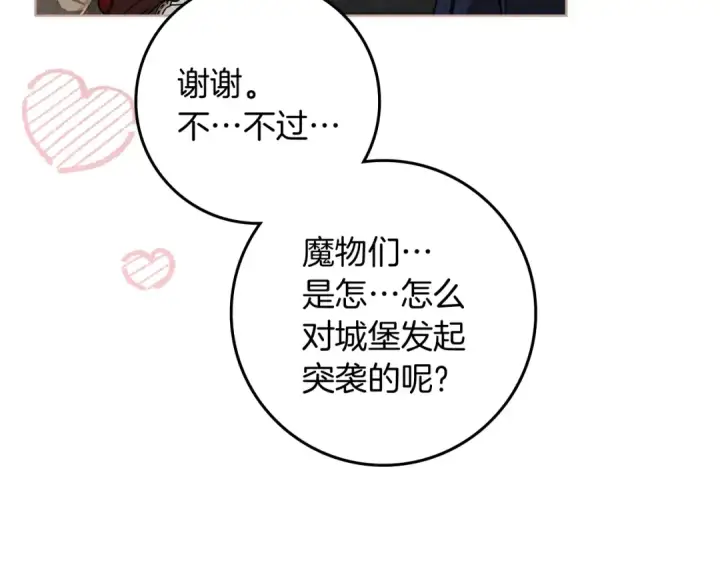 《橡树之下》第141话 夏天结束之后图9