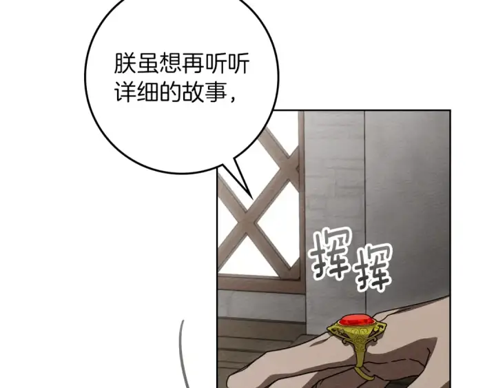 《橡树之下》第142话 抵达王宫图109