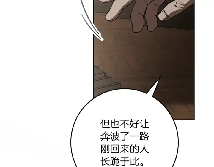 《橡树之下》第142话 抵达王宫图110