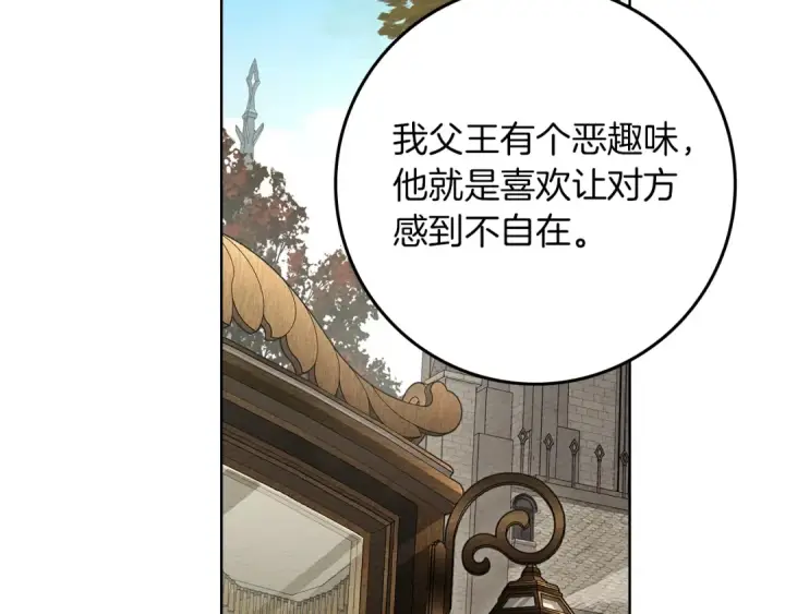 《橡树之下》第142话 抵达王宫图117
