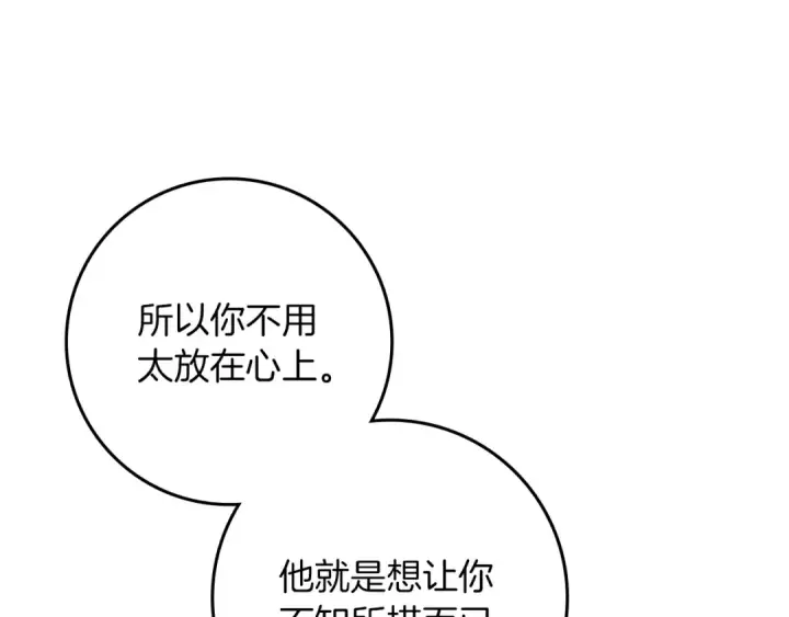 《橡树之下》第142话 抵达王宫图119