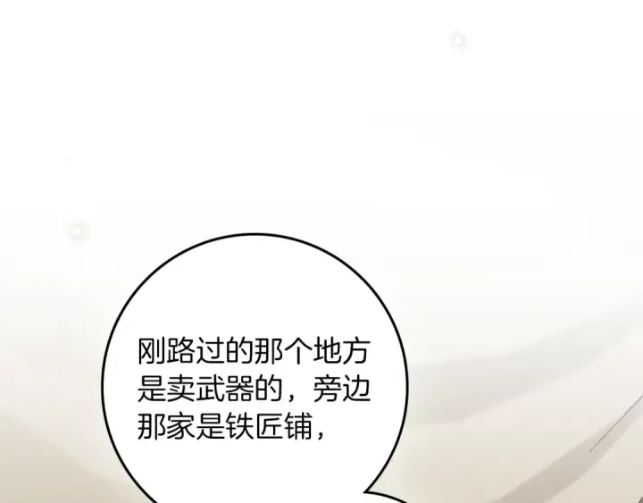 《橡树之下》第142话 抵达王宫图12