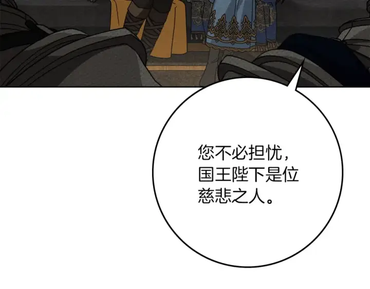 《橡树之下》第142话 抵达王宫图121